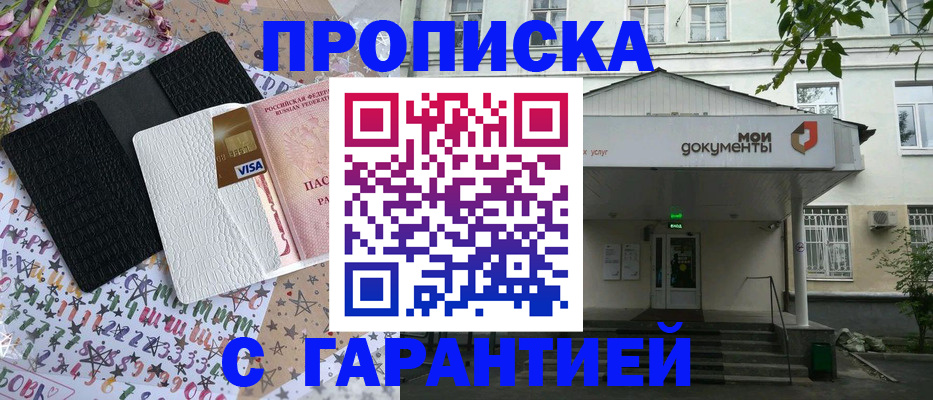прописка для военкомата в Свердловской области